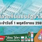 ผลลอตเตอรี่ 1 พค 65