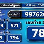 ตรวจผลลอตเตอรี่ล่าสุด